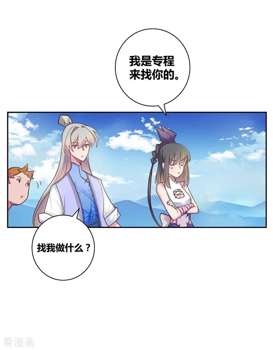 尊上漫画,第12话 红叶山谷5图