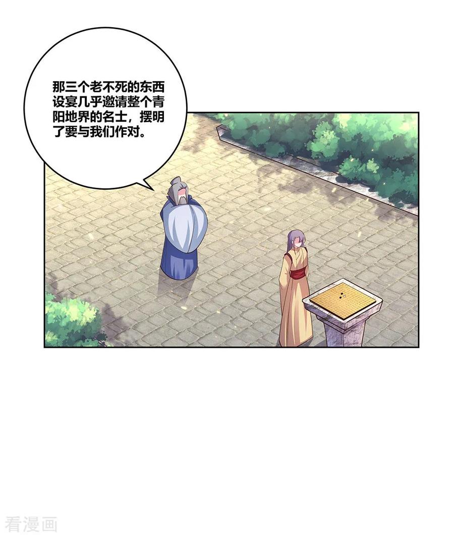 尊上漫画,第104话 威胁3图