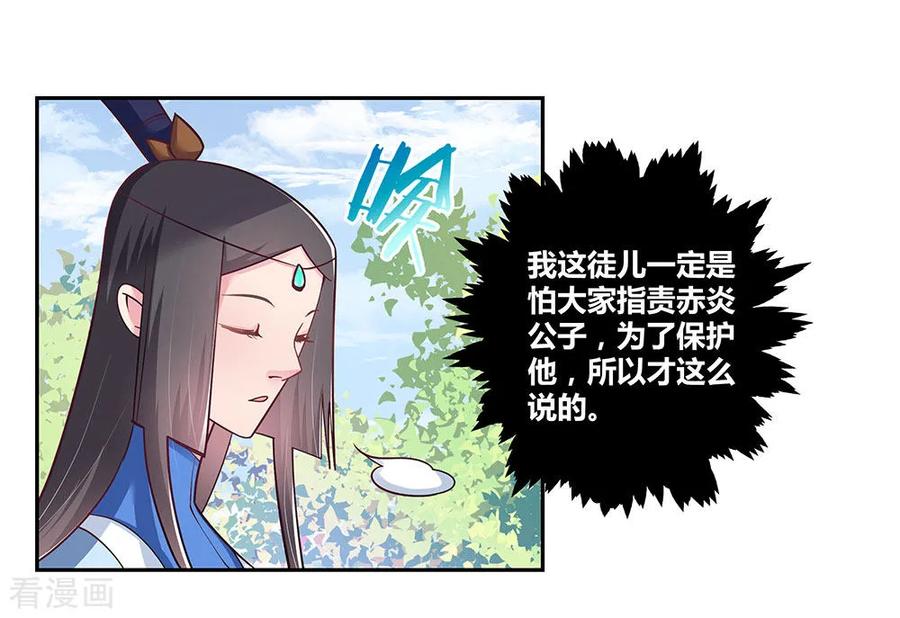 尊上漫画,第12话 红叶山谷3图