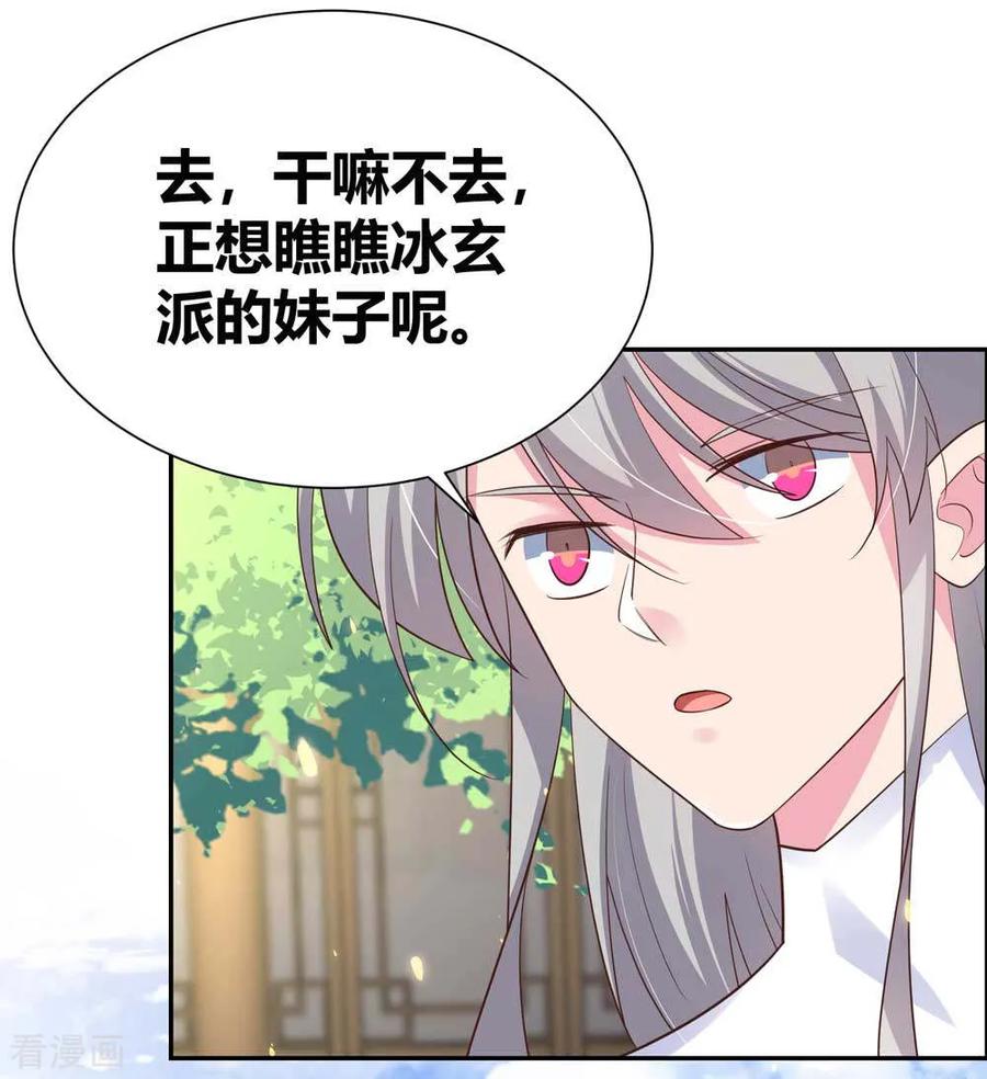 尊上漫画,第124话 冰玄派1图