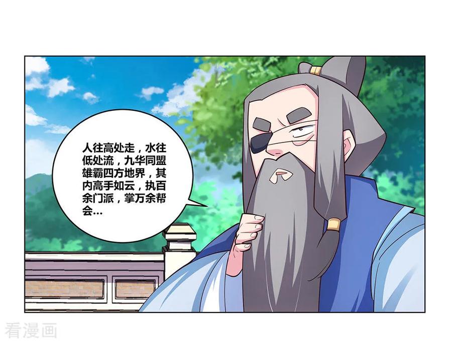 尊上漫画,第95话 不好的预感4图