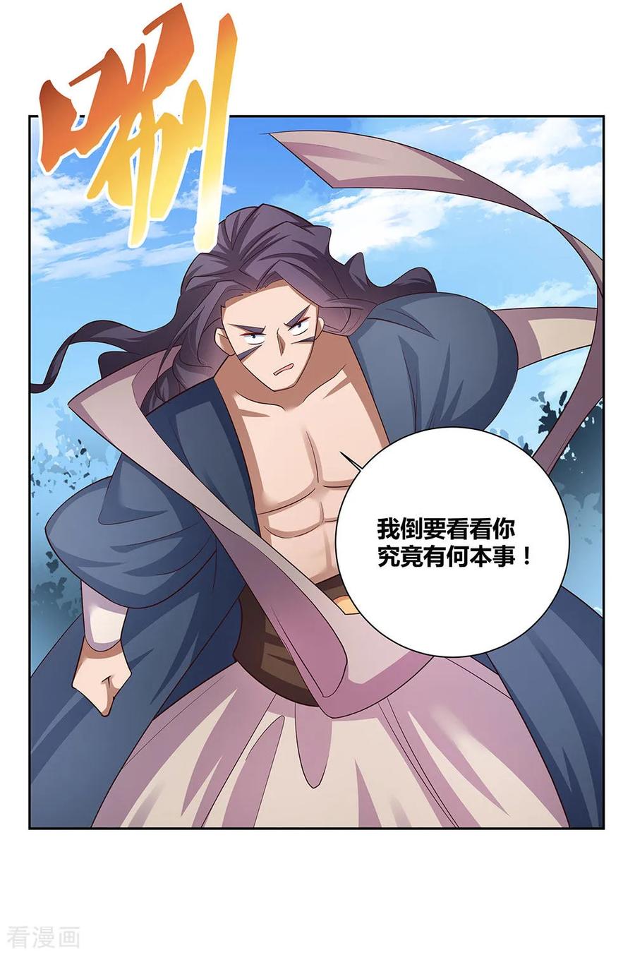 尊上漫画,第63话 古清风VS李铮4图