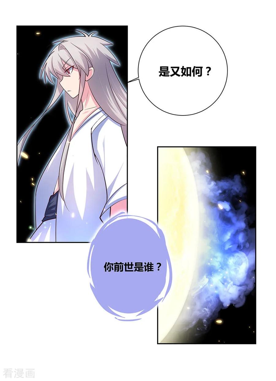尊上漫画,第69话 再遇2图