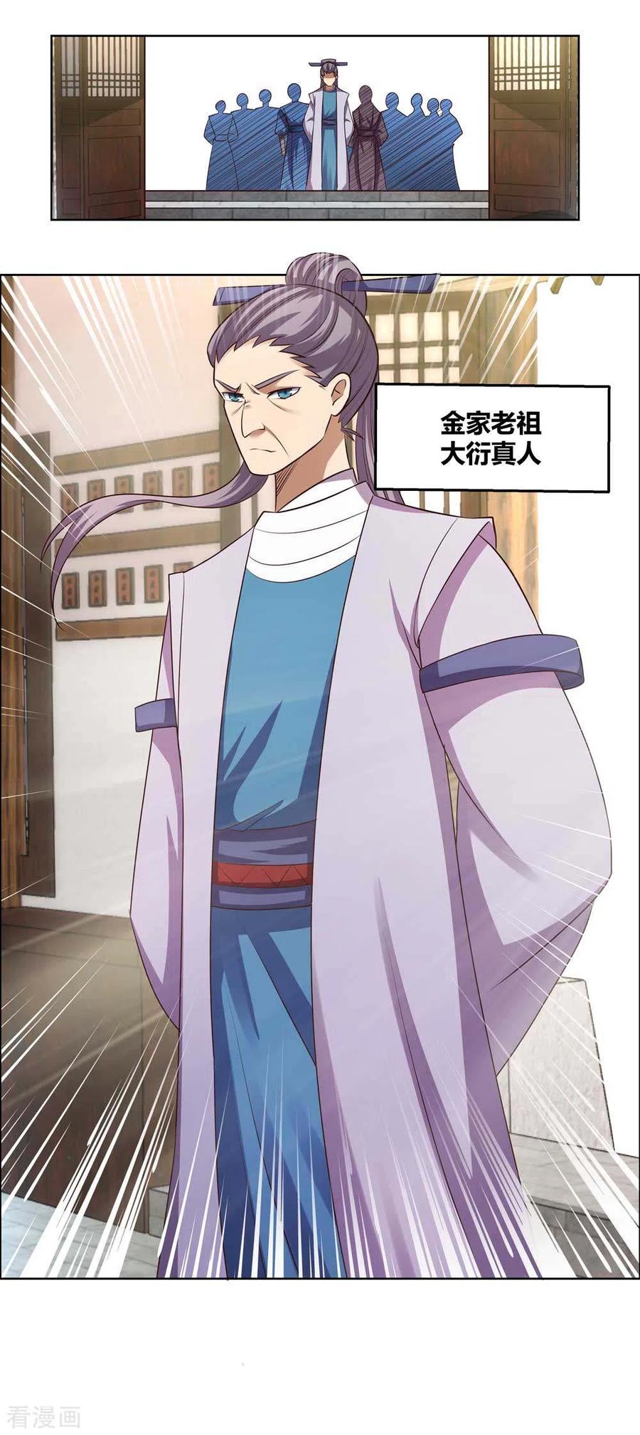 尊上漫画,第154话 反转2图