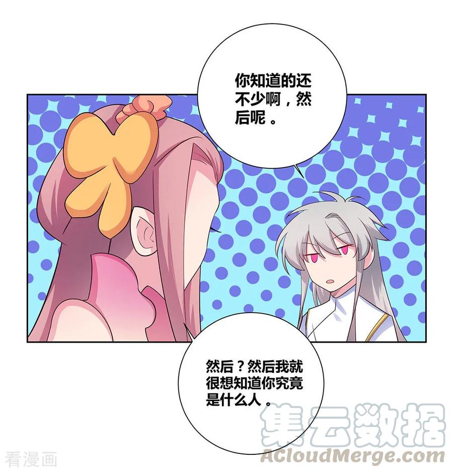 尊上漫画,第75话 迷惑术5图