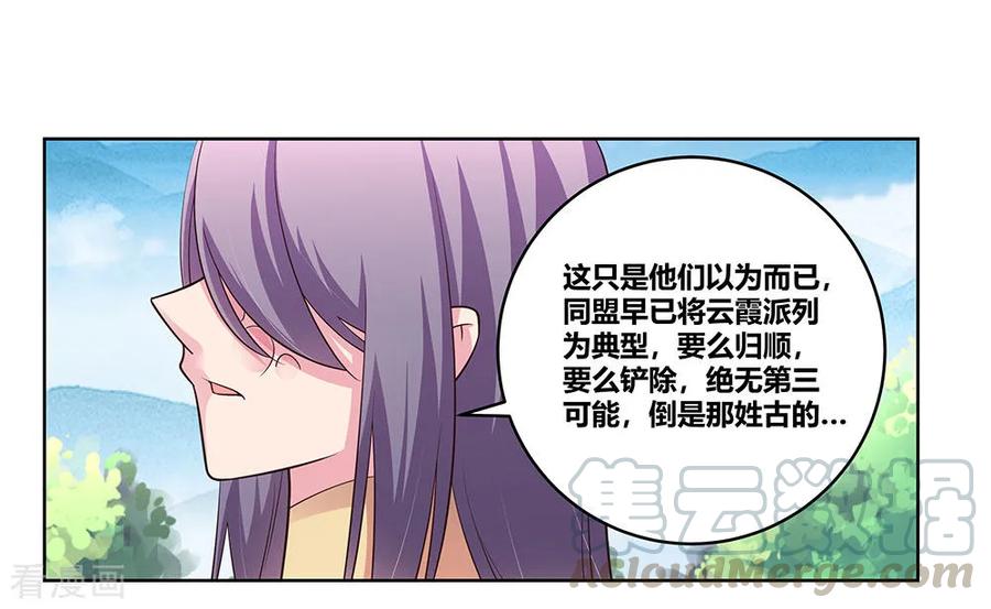 尊上漫画,第104话 威胁1图