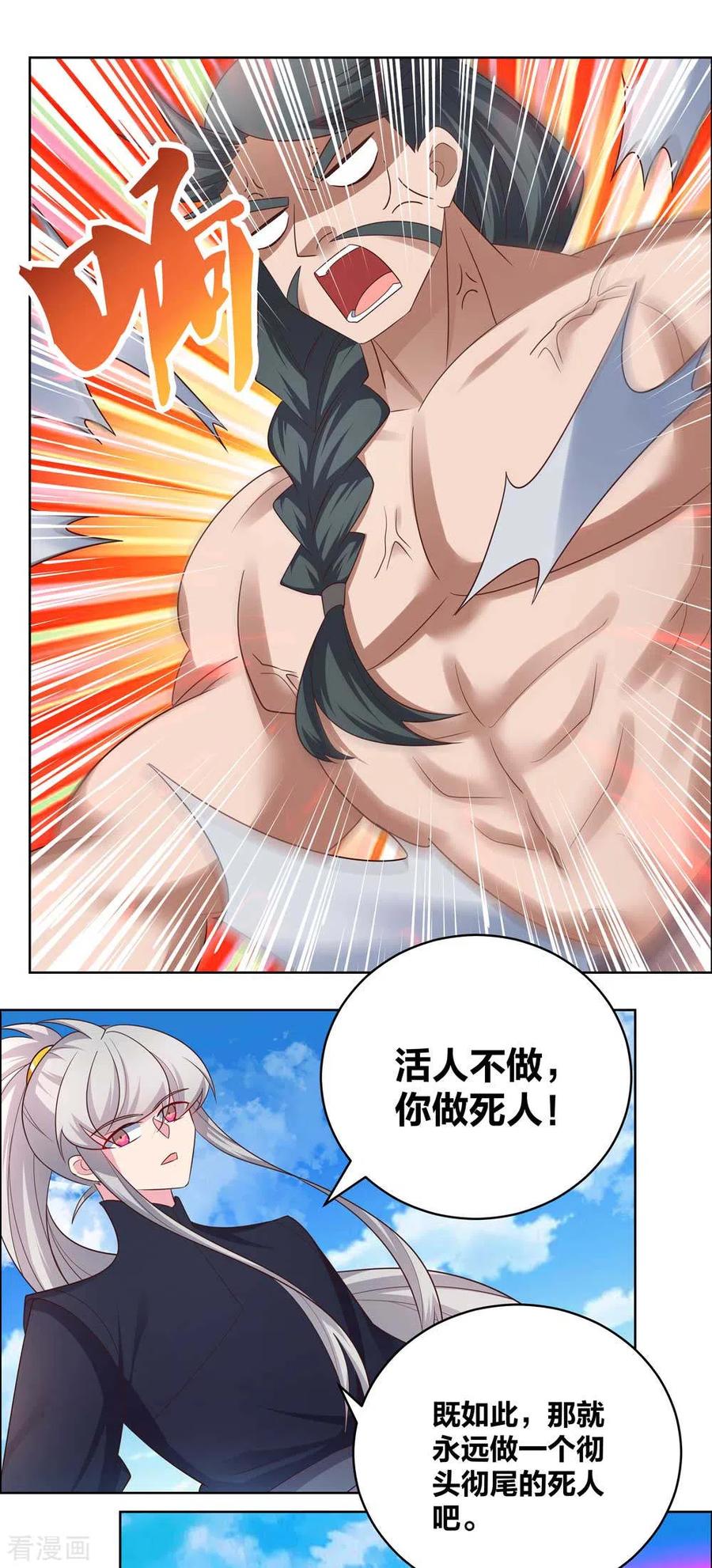 尊上漫画,第177话 死无轮回2图