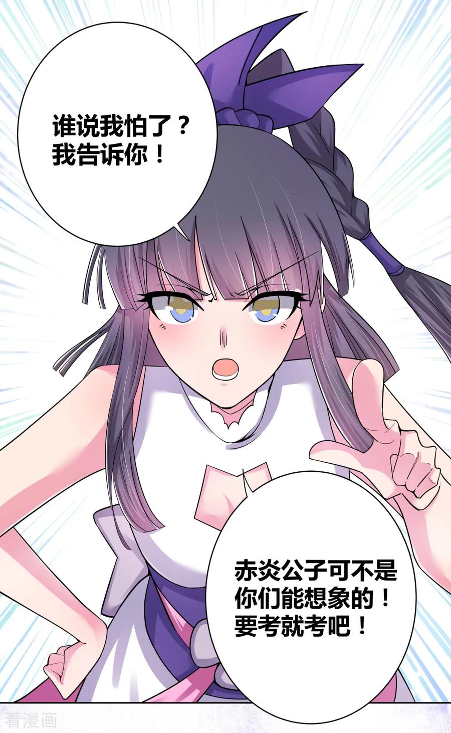 尊上漫画,第4话 路途偶遇3图