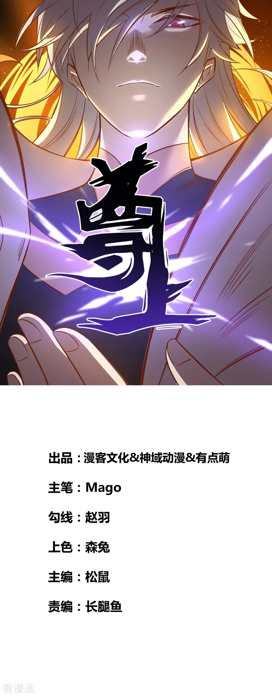 尊上漫画,第143话 不动于心1图