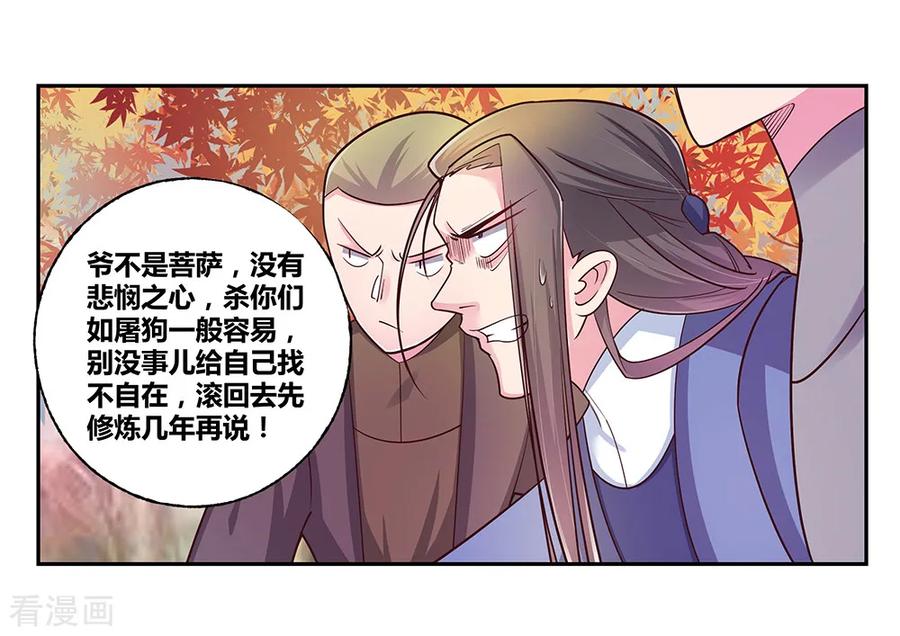 尊上漫画,第22话 我可要认真了5图