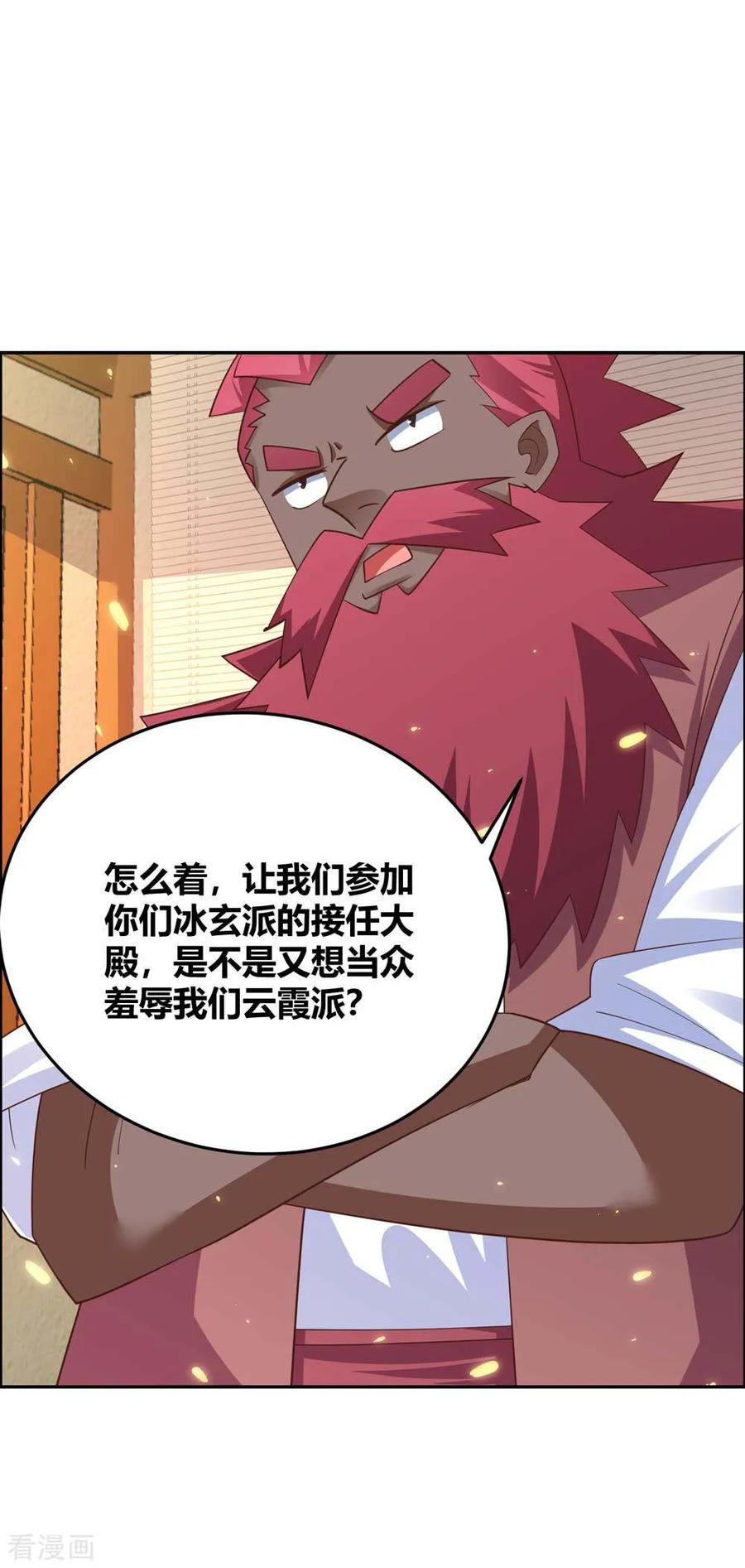 尊上漫画,第127话 接任大典1图