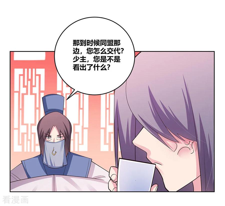 尊上漫画,第108话 计划取消4图