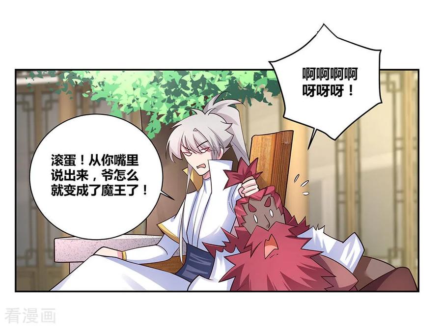 尊上漫画,第66话 魔王2图