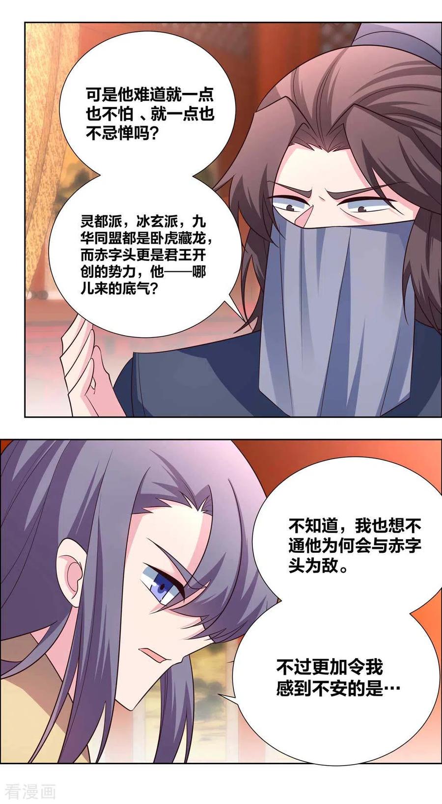 尊上漫画,第174话 一劳永逸3图