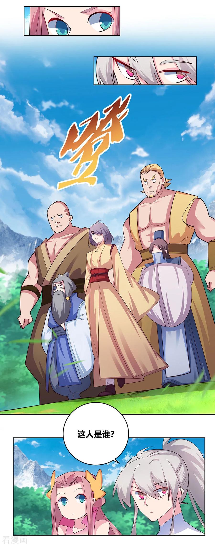 尊上漫画,第108话 计划取消3图