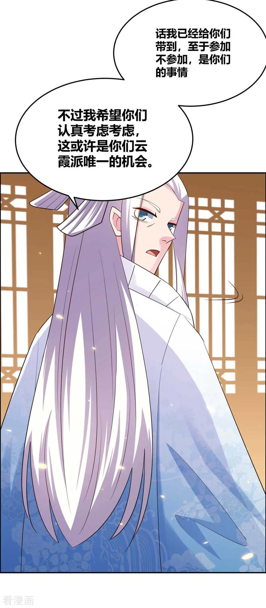 尊上漫画,第127话 接任大典3图