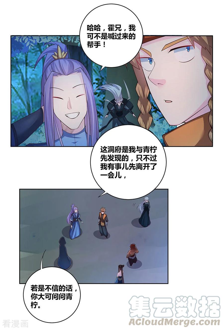 尊上漫画,第41话 随便逛逛5图