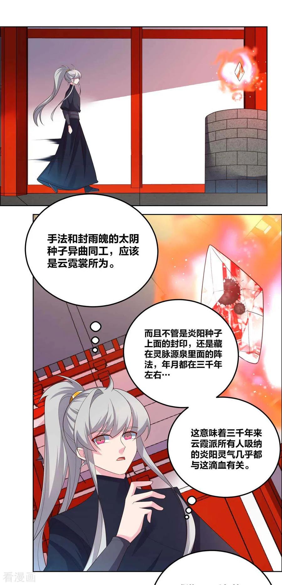 尊上漫画,第190话 奇怪的魂体4图