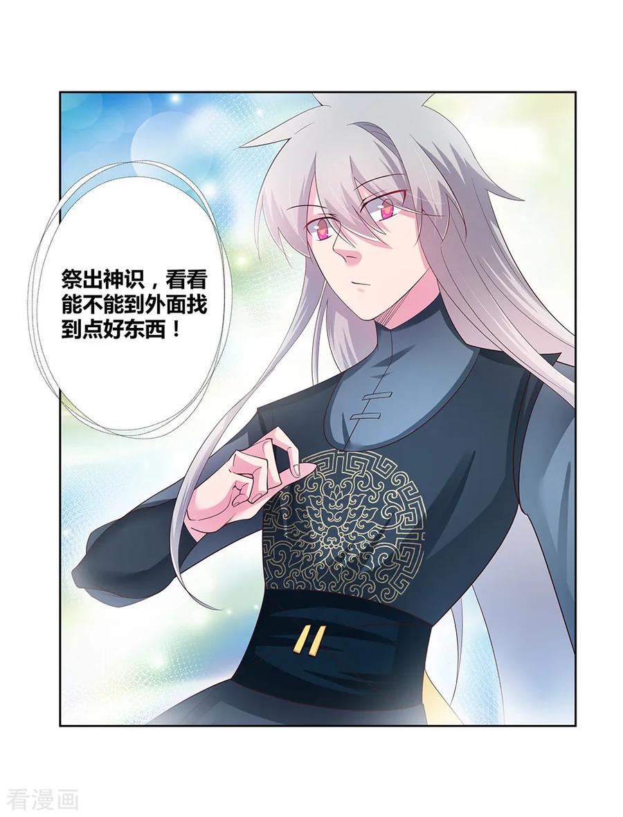 尊上漫画,第38话 紫青墓云息2图