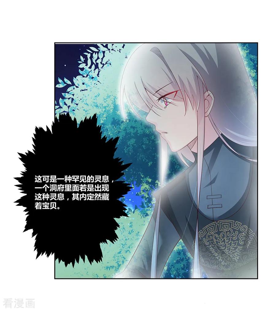 尊上小说在线免费听漫画,第39话 洞府初显2图