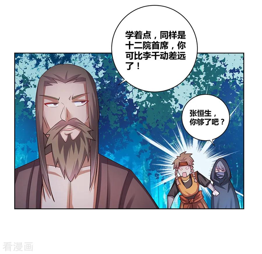 尊上漫画,第39话 洞府初显5图