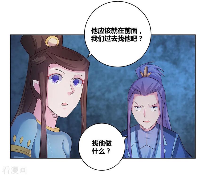 尊上漫画,第46话 争夺2图