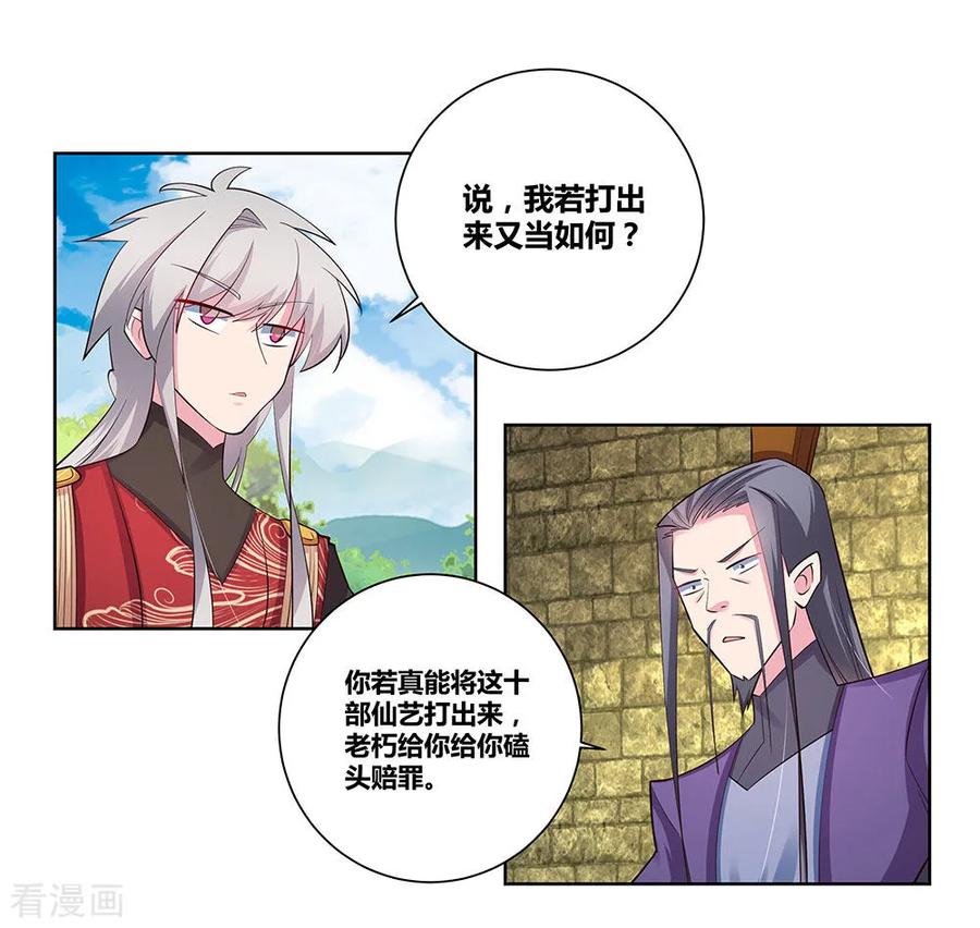 尊上漫画,第86话 加大难度3图