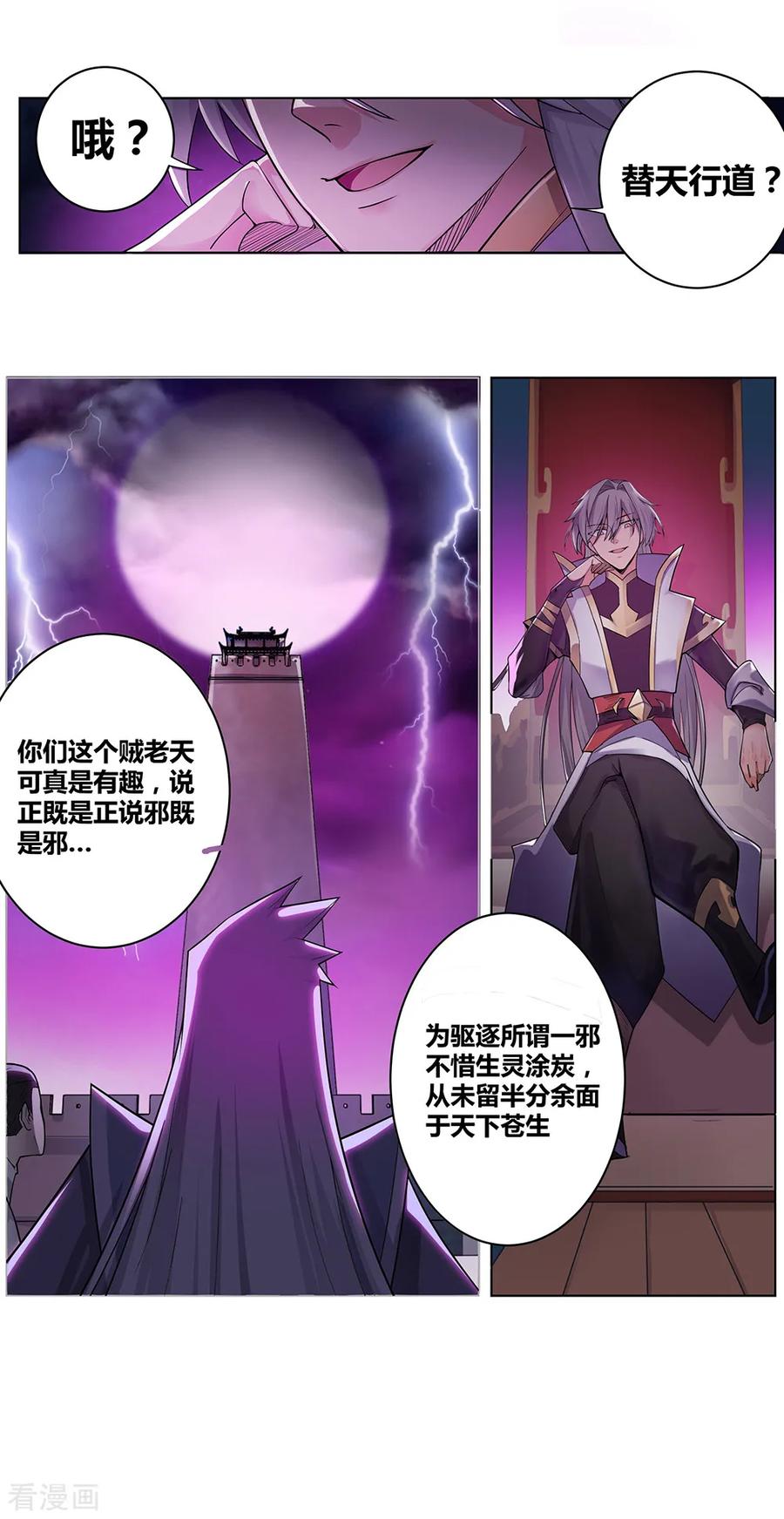 尊上漫画,第1话 湮灭4图