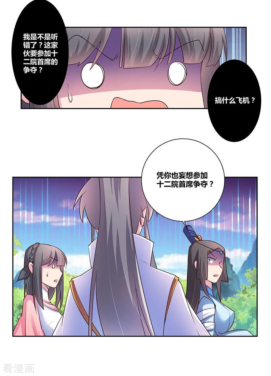 尊上漫画,第55话 大比初日24图