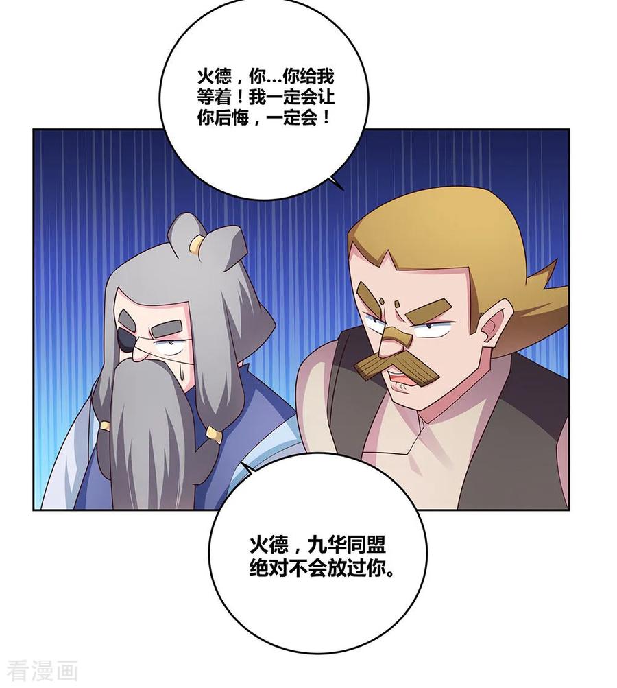 尊上漫画,第96话 后悔3图