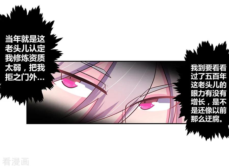 尊上漫画,第9话 火德2图