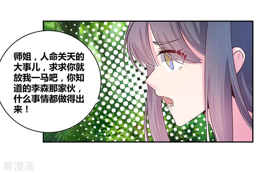 尊上漫画,第18话 风雨降临2图