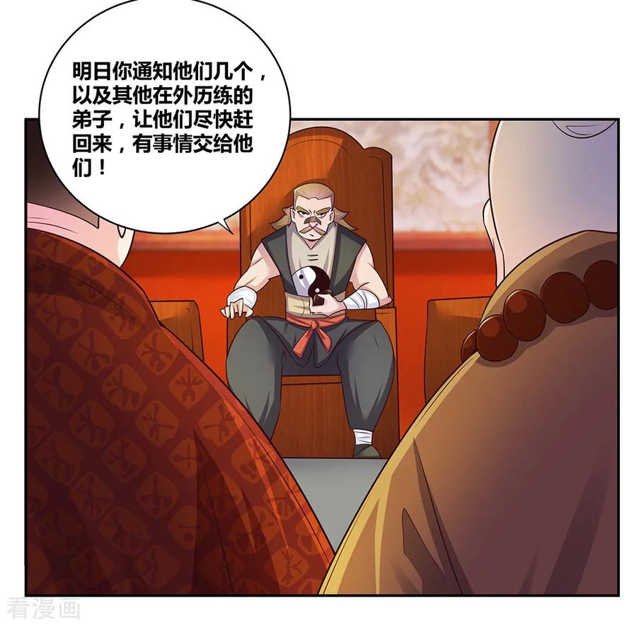 尊上漫画,第31话 修炼5图