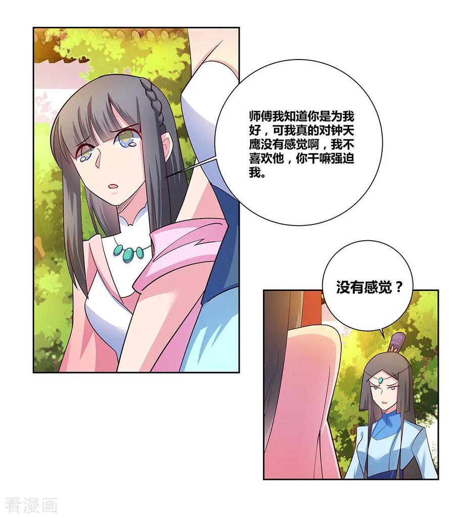 尊上漫画,第77话 女人的争执3图