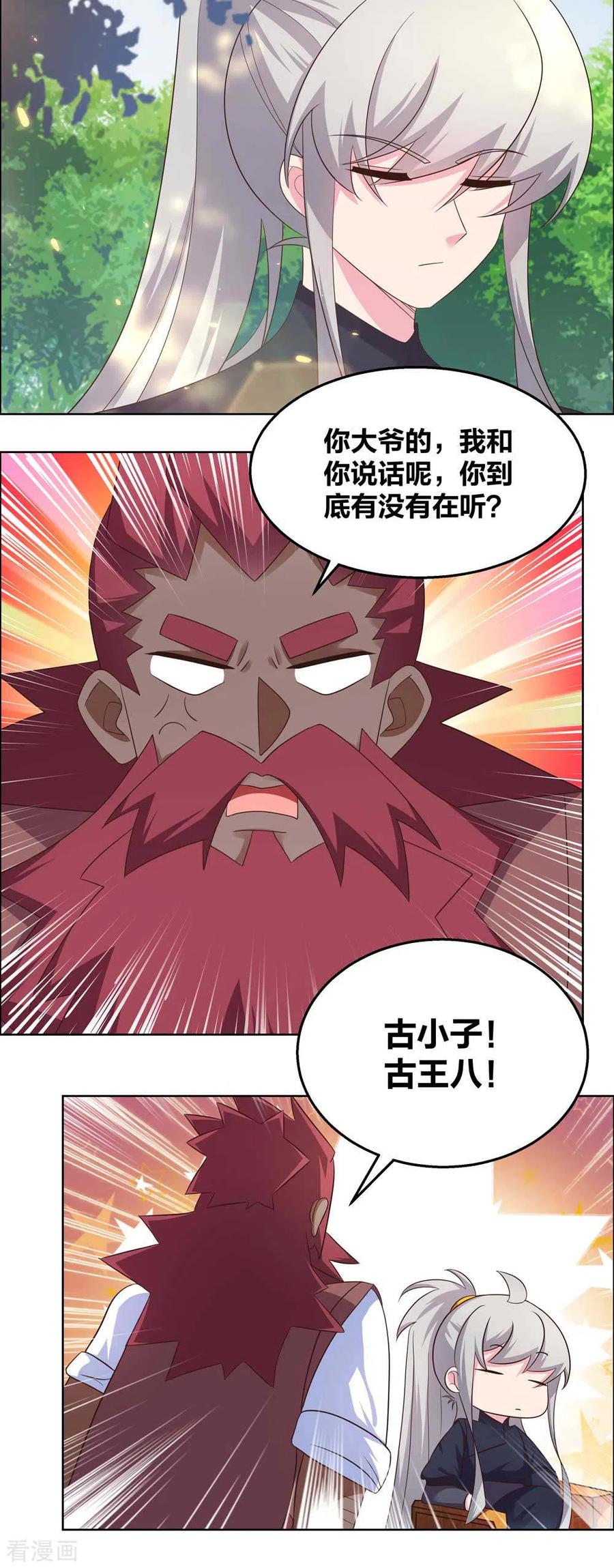 尊上漫画,第184话 灵魂封印5图