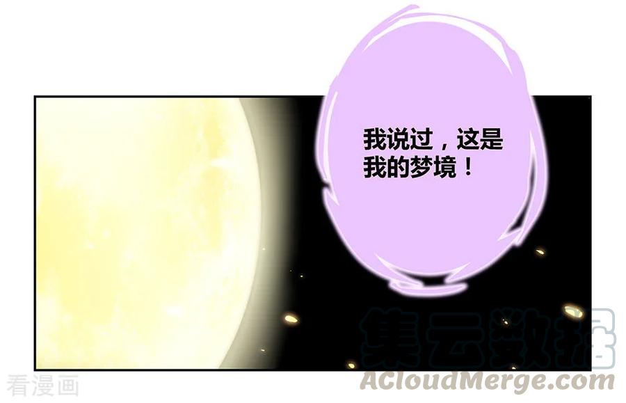 尊上漫画,第69话 再遇5图