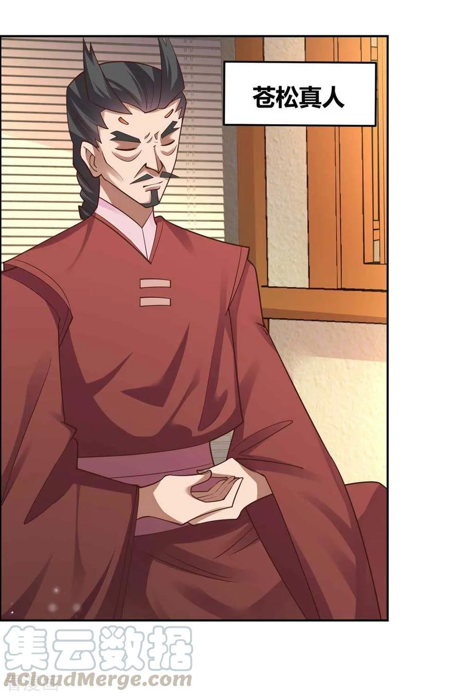 尊上漫画,第124话 冰玄派5图