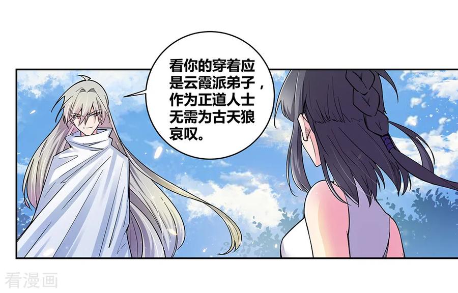 尊上漫画,第2话 寂灭古玉5图