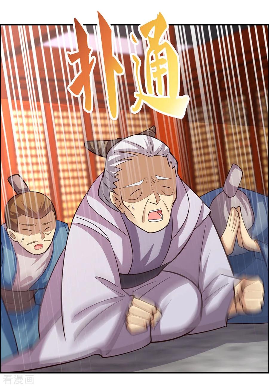 尊上漫画,第119话 求饶4图