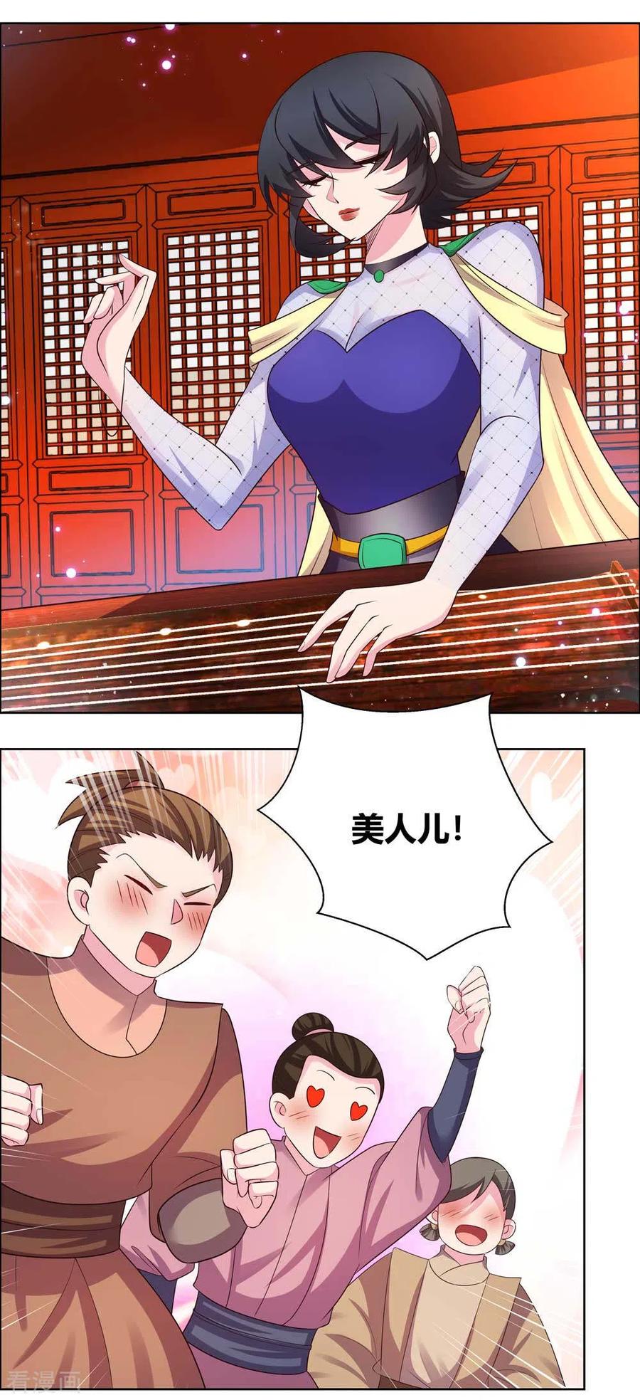 尊上漫画,第159话 宴会陷阱4图