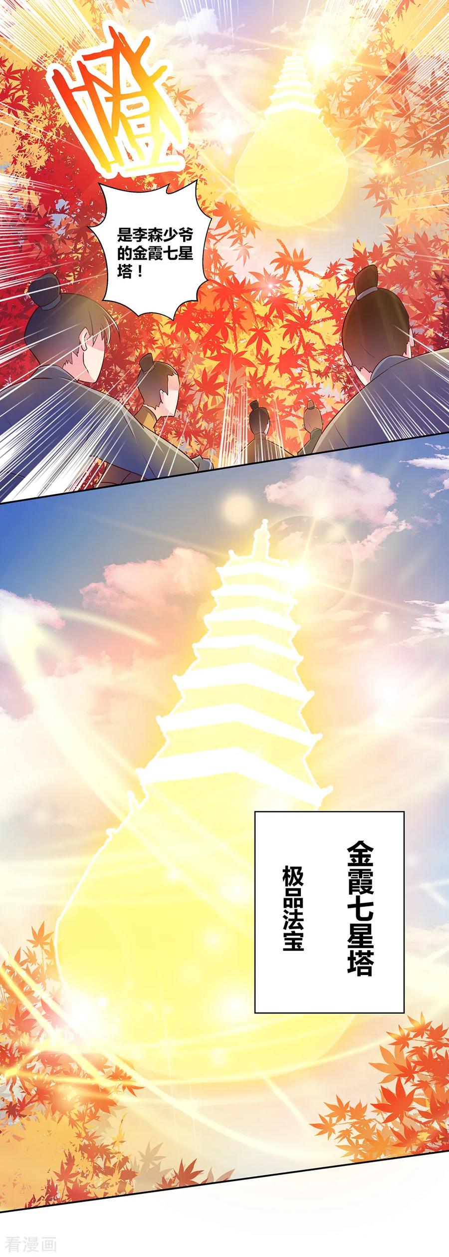 尊上漫画,第24话 金霞七星塔2图