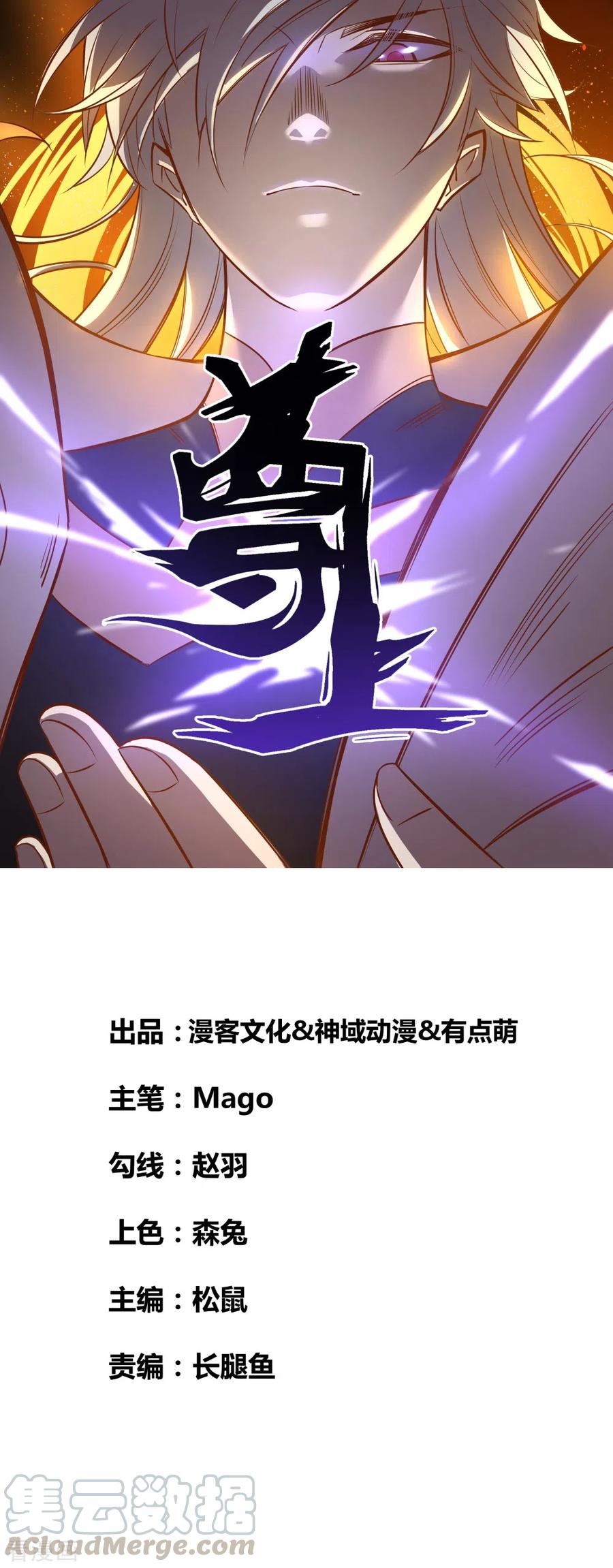 尊上漫画,第175话 龙象阵1图