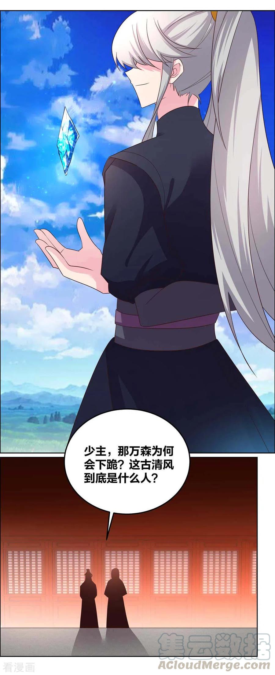 尊上漫画,第179话 诛心控魂符4图