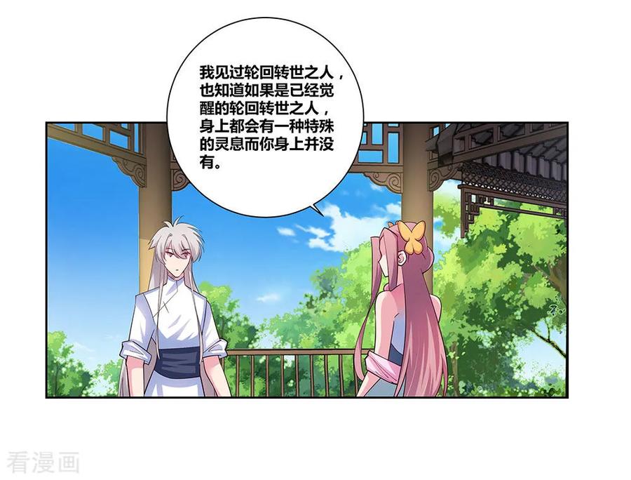 尊上漫画,第75话 迷惑术4图