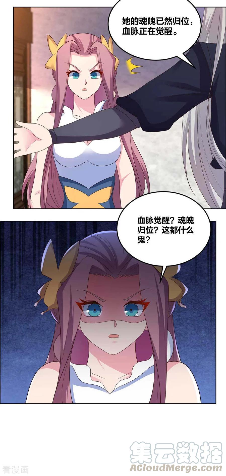 尊上漫画,第192话 不明身份的人2图