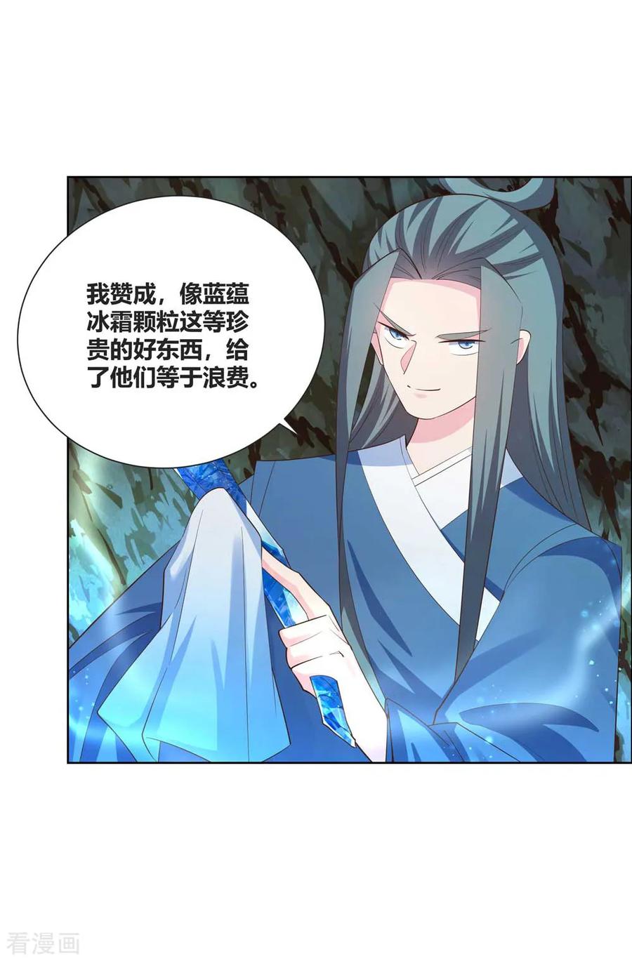 尊上漫画,第135话 蓝蕴冰霜晶1图