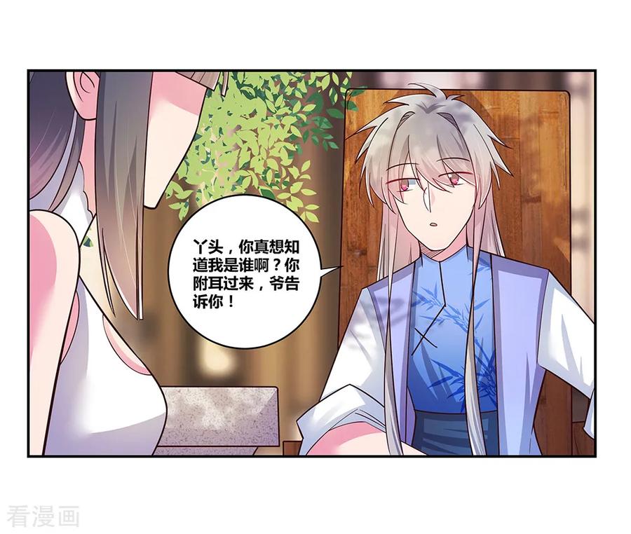 尊上是谁演的漫画,第30话 其实爷是神2图