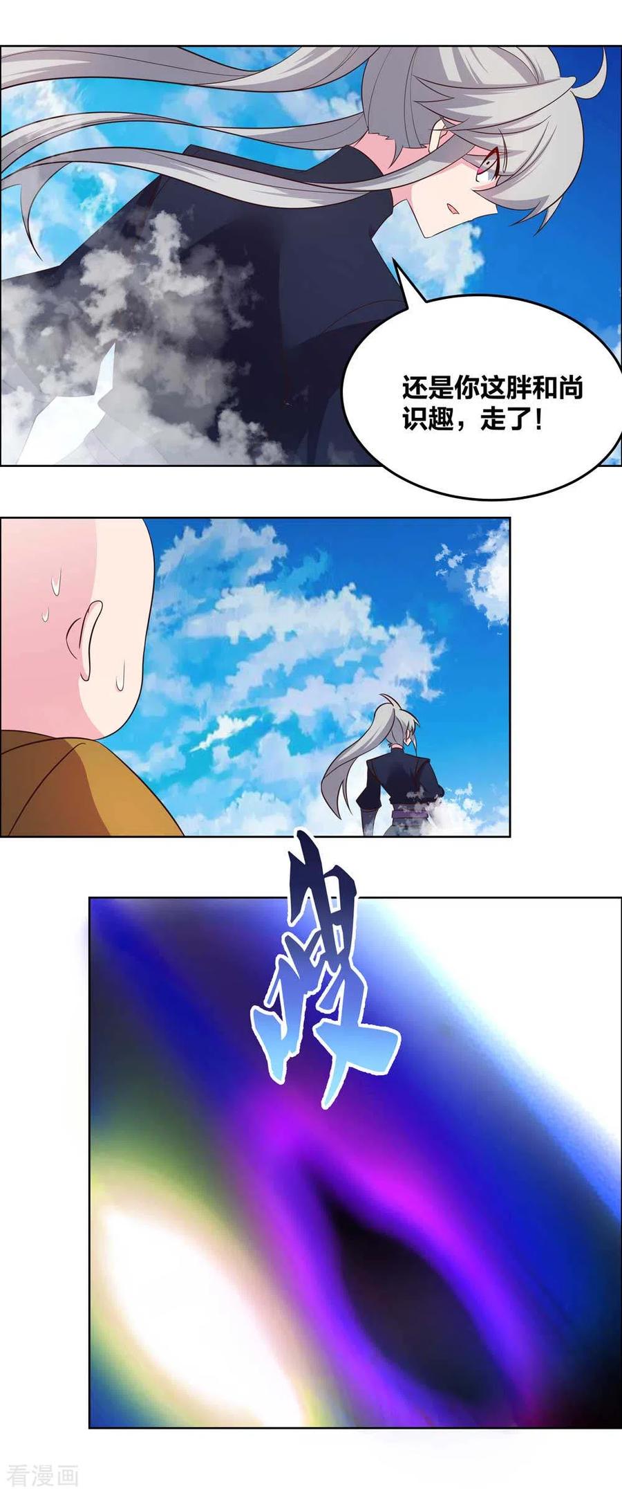 尊上漫画,第181话 他怎么在这？5图