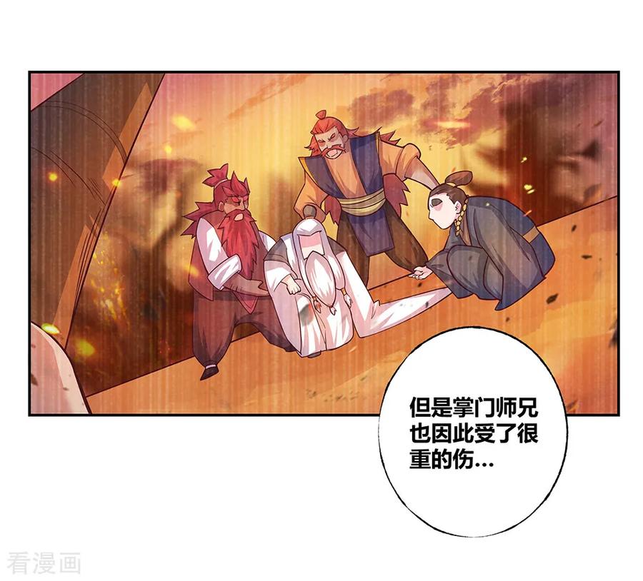 尊上漫画,第26话 外忧内患的云霞派2图