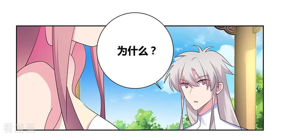 尊上漫画,第75话 迷惑术3图